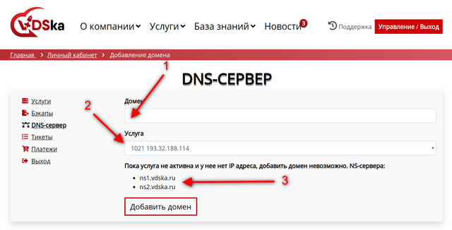 Как добавить домен на DNS-сервер