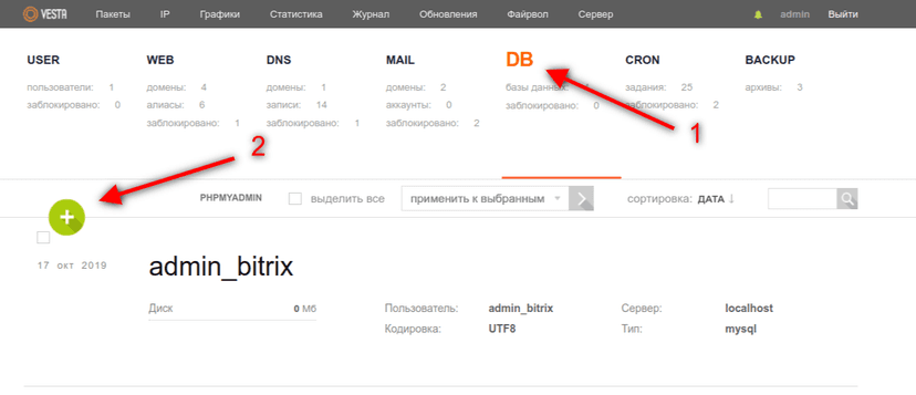 Как добавить базу данных в Vesta CP и получить доступ в Phpmyadmin