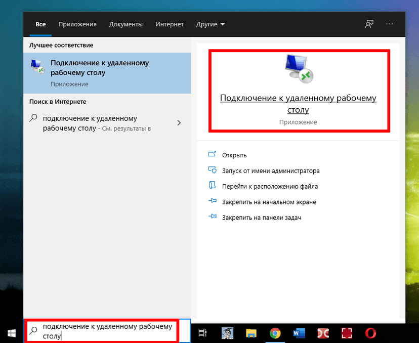 Подключение к удаленному рабочему столу (RDP) VDS с Windows